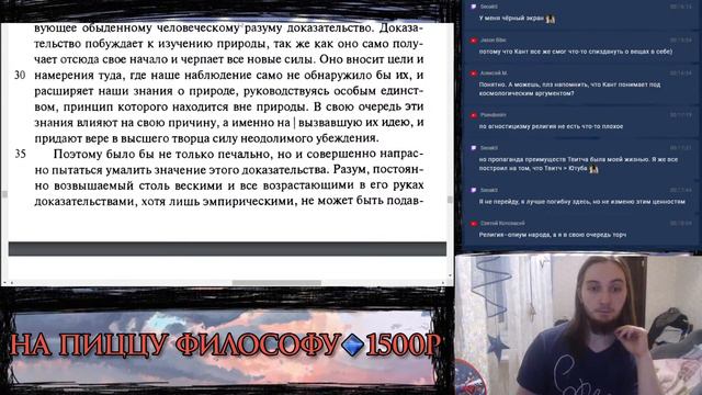 Читаем и разбираем критику Кантом физикотеологического доказательства бытия Бога смотреть онлайн