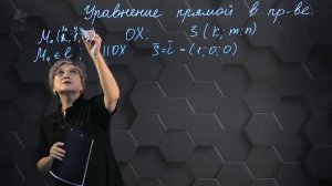 Уравнение прямой в пространстве. Практическая часть. 11 класс.