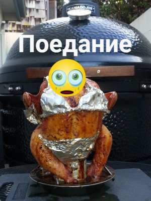 Поедание Курочки гриль ))