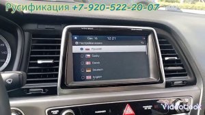 Русификация Hyundai Sonata 2019 года из Америки ( U.S.A. )