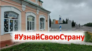 #УзнайСвоюСтрану (ЦПШ)