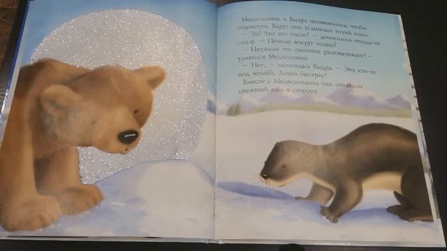 Онлайн-сказка “Медвежонок и его друзья” смотреть онлайн