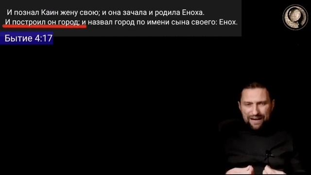№63. Бытие 4;17. Толкование Библии.