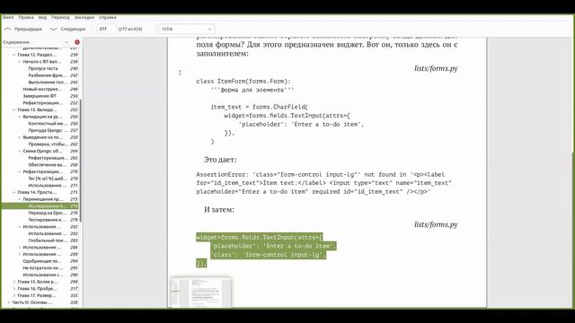 Разбор книги Test-Driven Development with Python, глава 14.