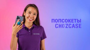 Попсокет
