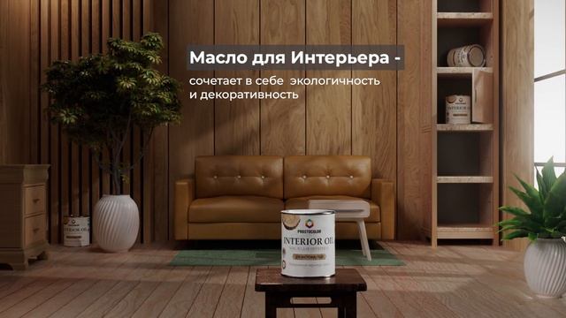 Натуральные масла для дерева PROSTOCOLOR