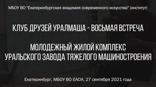 Клуб друзей Уралмаша (выпуск 8 от 27.09.2021)