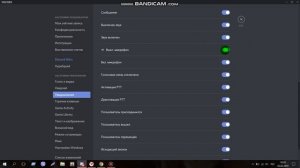 как убрать звук при нажатии в Diskord