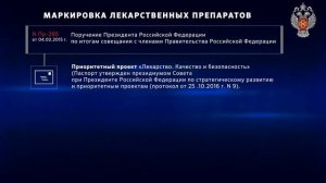 2018.03.30 - Фильм Росздравнадзора по итогам работы в 2017 году