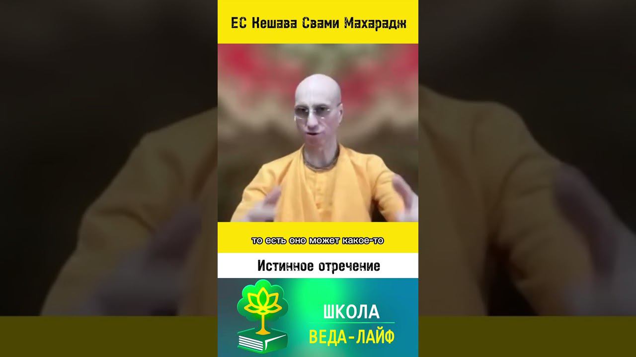 Истинное отречение #shorts