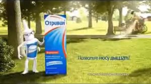 Отривин! Позвольте носу дышать!