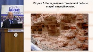 Прочность и деформации каменной кладки исторических зданий