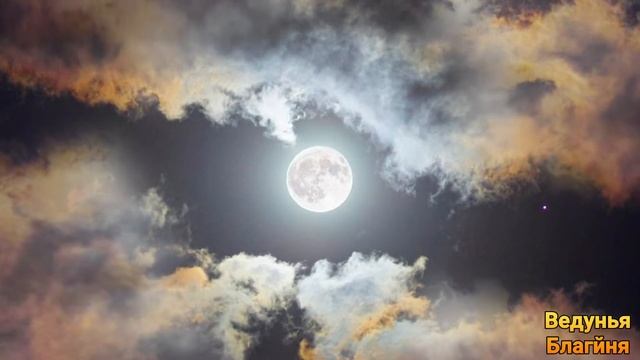 Старинный Заговор-Обряд для счастливой жизни. Проводить на Полнолуние. смотреть онлайн