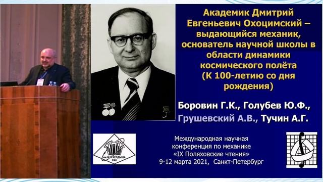 Новости СПбГУ: Международная научная конференция по механике «IX Поляховские чтения»