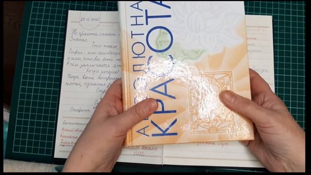 Абсолютная красота / Учебник по Аюрведе кожи / Введение