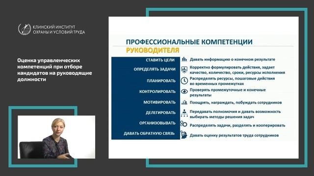 Оценка управленческих компетенций при отборе кандидатов на руководящие должности