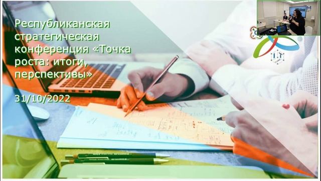 Демонстрационная площадка "Образовательный и исследовательский потенциал центров "Точка роста"