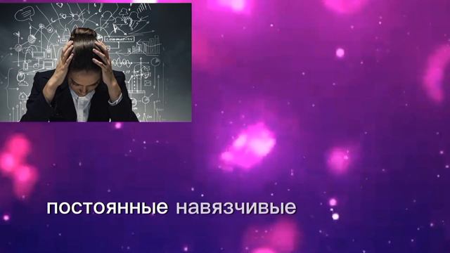 навязчивые мысли смотреть онлайн