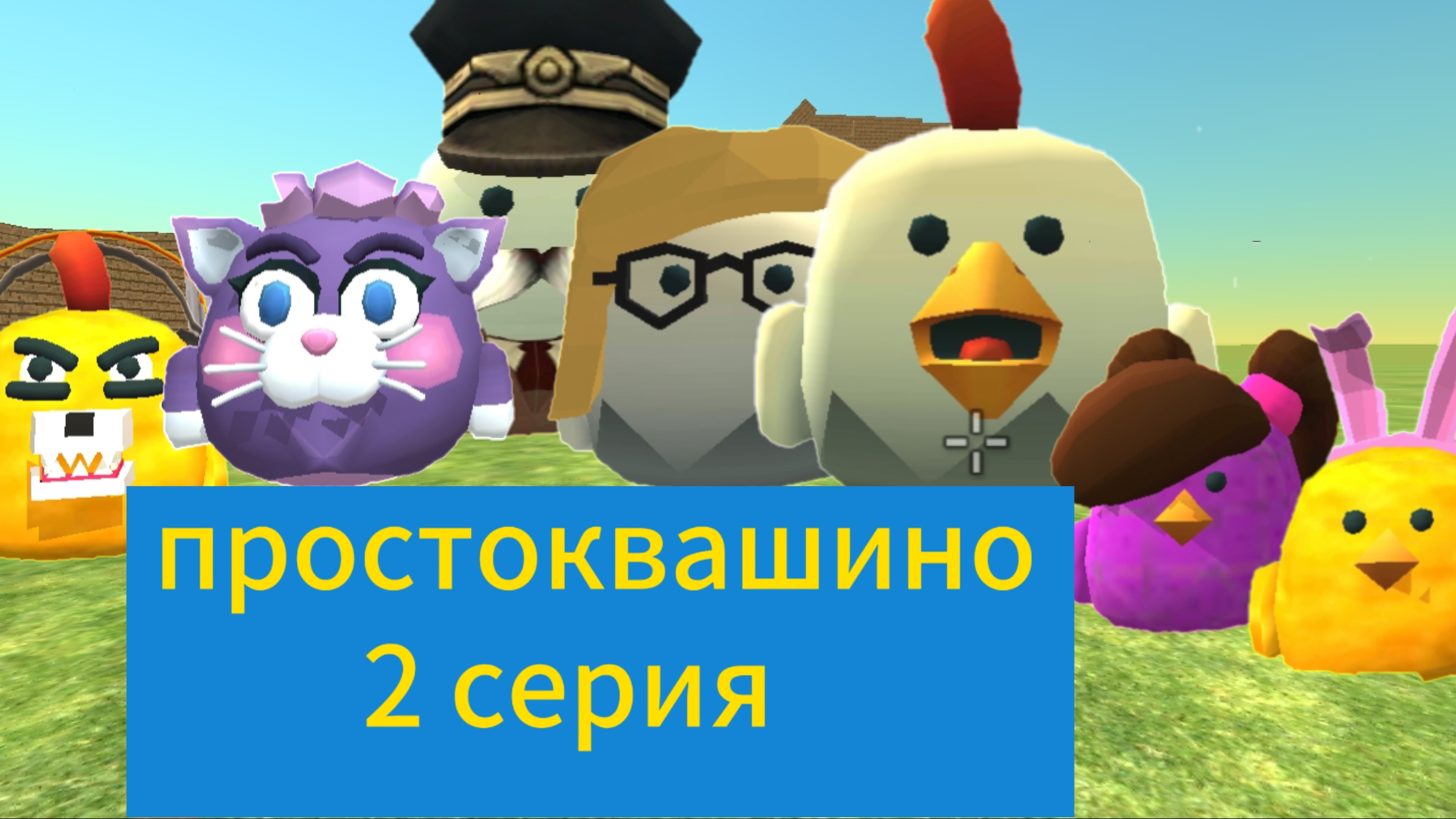 простоквашино. потерялись в лесу.