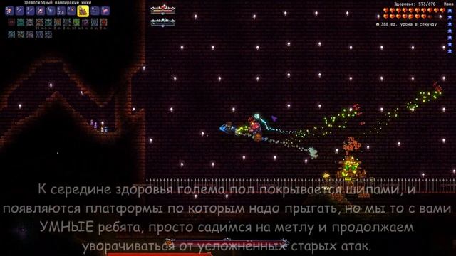 Голем или же идол ящеров За Воина, кратко. Террария гайд по каламити (инфернум).
