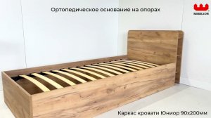 ЮНИОР Кровать