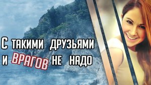 С такими друзьями и врагов не надо.Трагическая история Рене Марсден