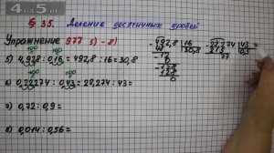 Упражнение № 977 (Вариант 5-8) – Математика 5 класс – Мерзляк А.Г., Полонский В.Б., Якир М.С.