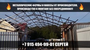 ??? Изготовление НАВЕСОВ для Автомобилей! ???