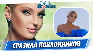 Похорошевшая Анастасия Волочкова поразила поклонников