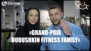 «GRAND-PRIX DUDUSHKIN FITNESS FAMILY 2018» Приглашение