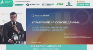 «Управление на основе данных». Выступление в рамках форума «Цифровая Химия»