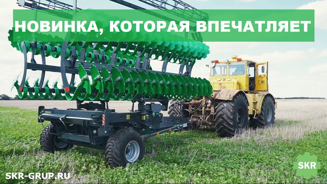 Дисковая борона Carbon D8500 - обзор и результаты работы дисковой бороны