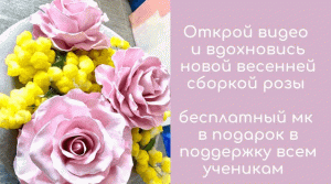 Подарок - мастер-класс реалистичная роза от школы ValentinFlowers ❤️?