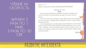 СКОРОЧТЕНИЕ.Развитие интеллекта. Старшая группа (Урок 8)