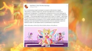 ВИНКС 9 СЕЗОН | ОФИЦИАЛЬНЫЙ АНОНС | Дата Выхода ВИНКС от НЕТФЛИКС | Новости "Winx Club"