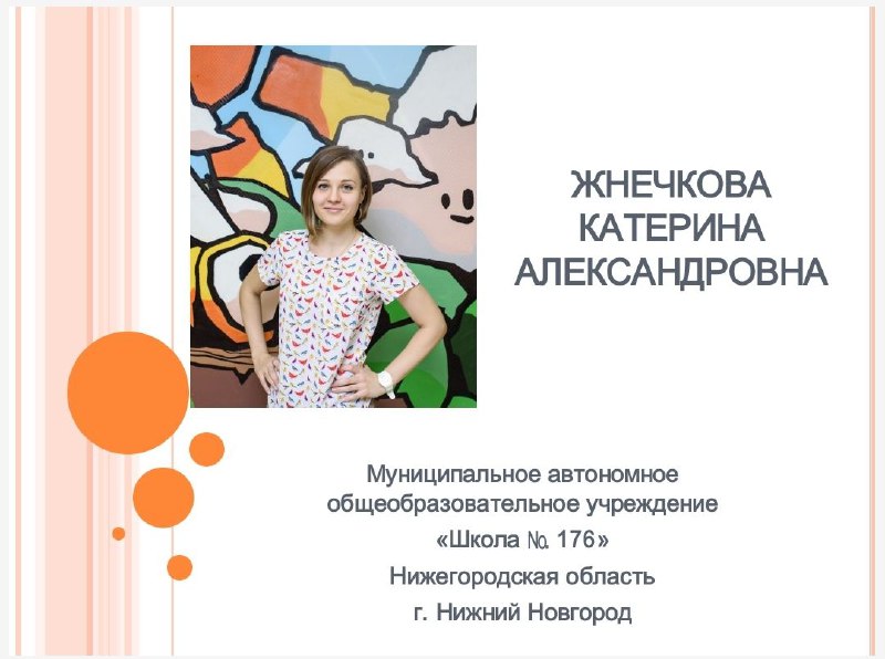 Жнечкова_фрагмент занятия