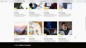 Примеряем профессию онлайн на портале Проектория