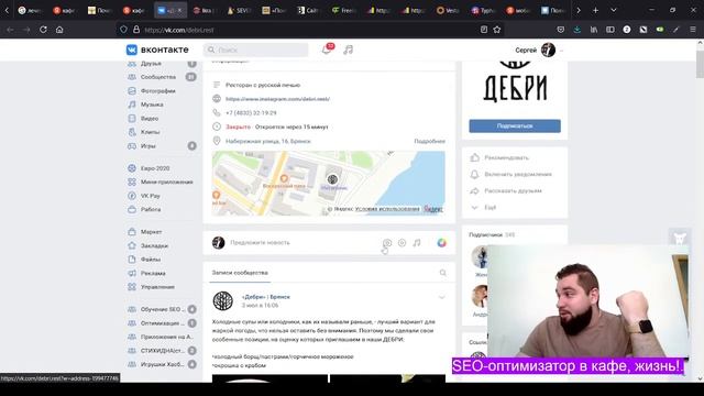 SEO-оптимизация для кафе, баров, ресторанов. Мнение оптимизатора которые умеет продвигать ??