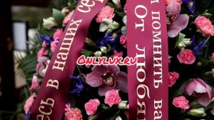 Траурные венки из живых цветов VIP. Собственное производство.