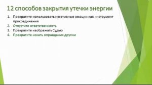 Энергия человека. Как накопить энергию. 12 способов закрытия утечки энергии