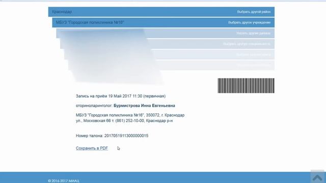 Портал записи на прием к врачу через интернет смотреть онлайн