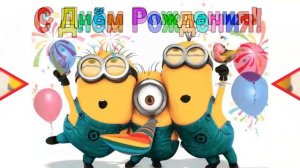 ПРИКОЛЬНОЕ ПОЗДРАВЛЕНИЕ С ДНЕМ РОЖДЕНИЯ МУЖЧИНЕ! Позитивчик)