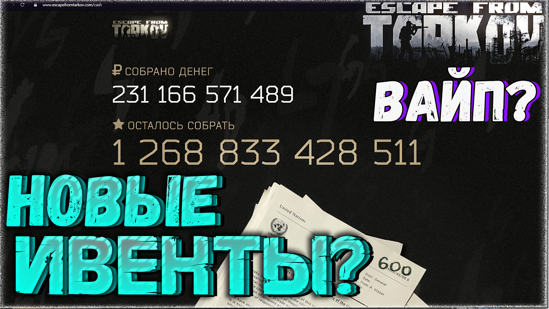 Торговцев НЕТ, Квестов НЕТ, Ящик Диких Кидает на Деньги ? Что Cлучится в Escape From Tarkov 01.05?