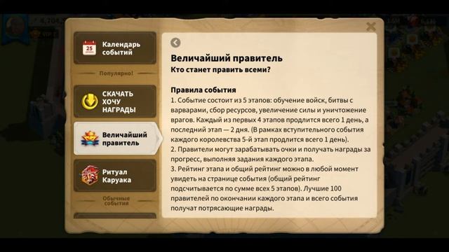 Rise of kingdom - Величайший правитель, день 1 смотреть онлайн