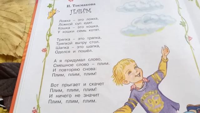 Мама читает #5 Плим смотреть онлайн