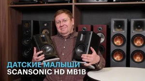 Полочные акустические системы Scansonic HD MB1B: аудиофильские нанотехнологии