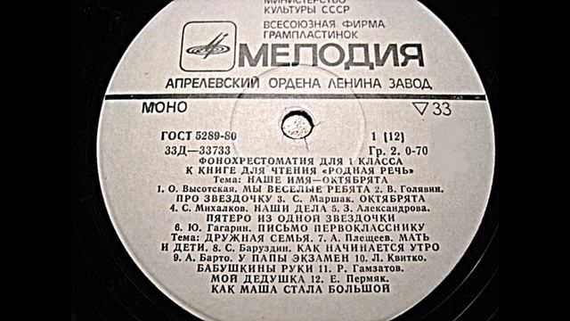 Наше имя - октябрята, Дружная семья 1кл