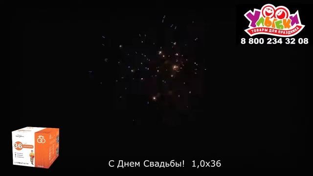 Батарея салютов "Свадьба" - 36 залпов/1"