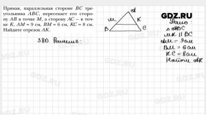 № 380 - Геометрия 8 класс Мерзляк