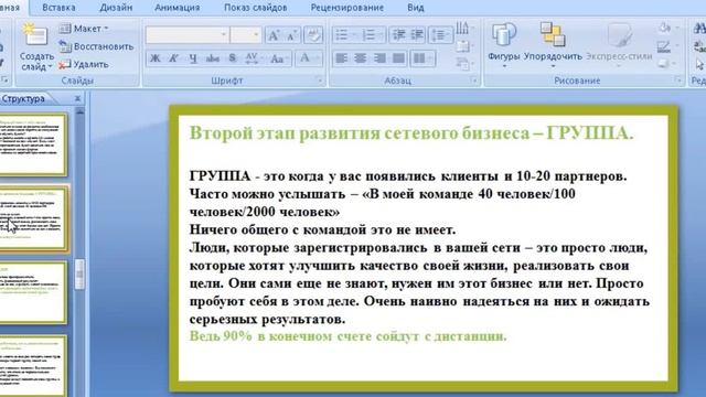 2022 04 14, ЧЕТЫРЕ ЭТАПА РАЗВИТИЯ СЕТЕВОГО БИЗНЕСА, Л-м, Скороходова Елена. смотреть онлайн